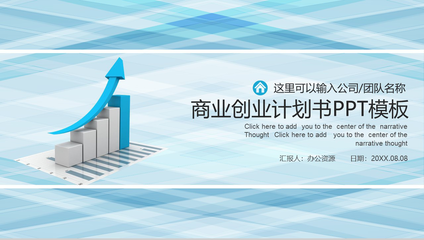 智創(chuàng)未來(lái) 時(shí)尚商務(wù)簡(jiǎn)約風(fēng)企業(yè)創(chuàng)業(yè)計(jì)劃書策劃方案