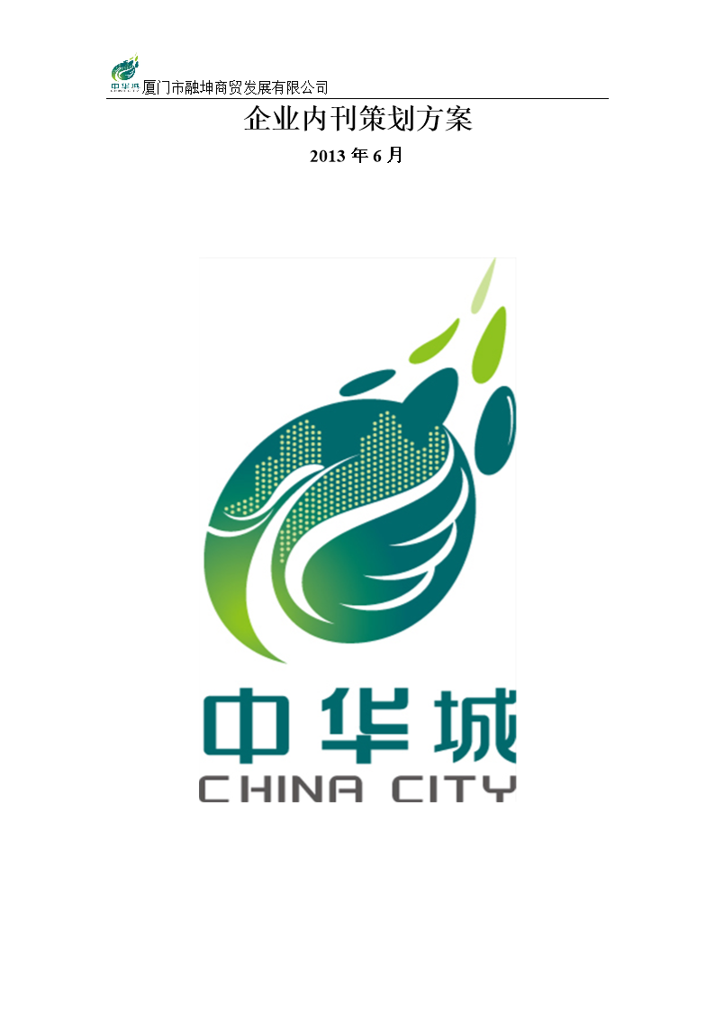 創辦企業內刊策劃方案 從設想落地到價值釋放